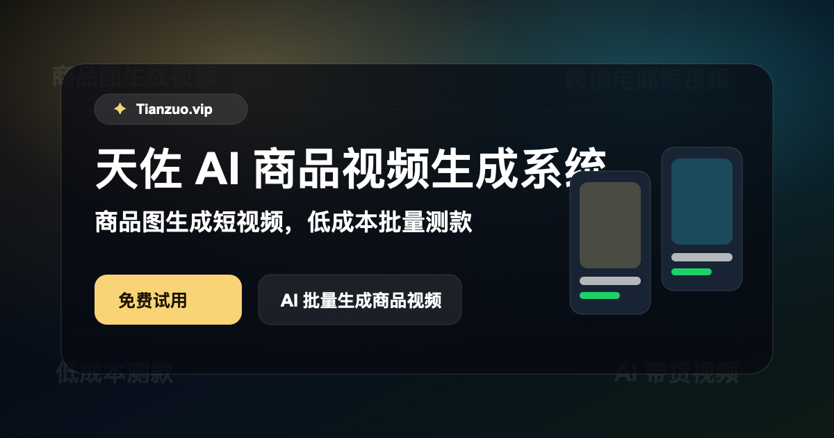 多版本商品视频怎么做测款 封面图